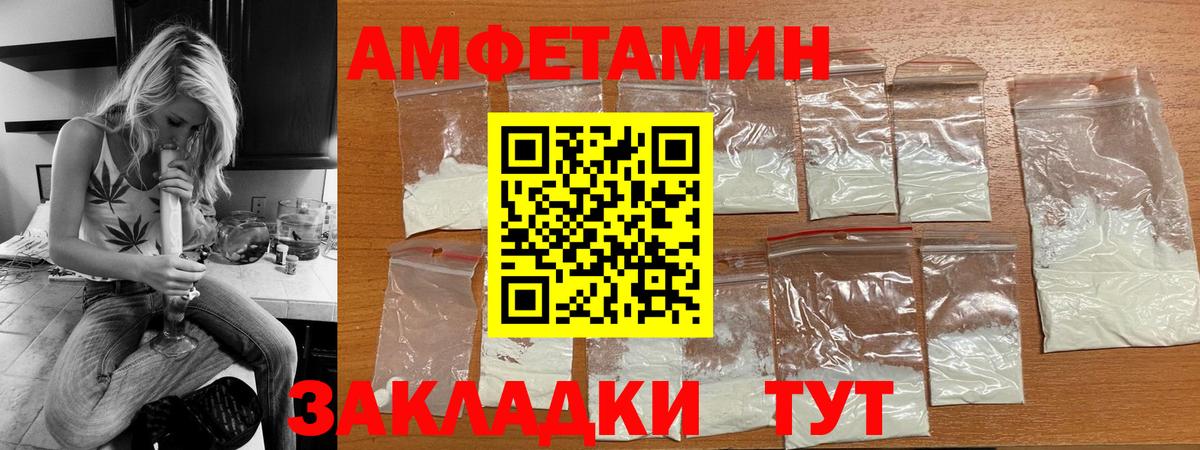 АМФЕТАМИН Розовый Железноводск