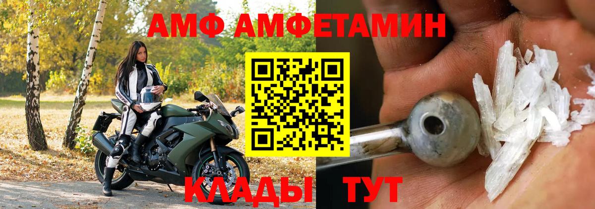 Амфетамин  Вход с VPN  Железноводск  Амфетамин 98%  АМФ 