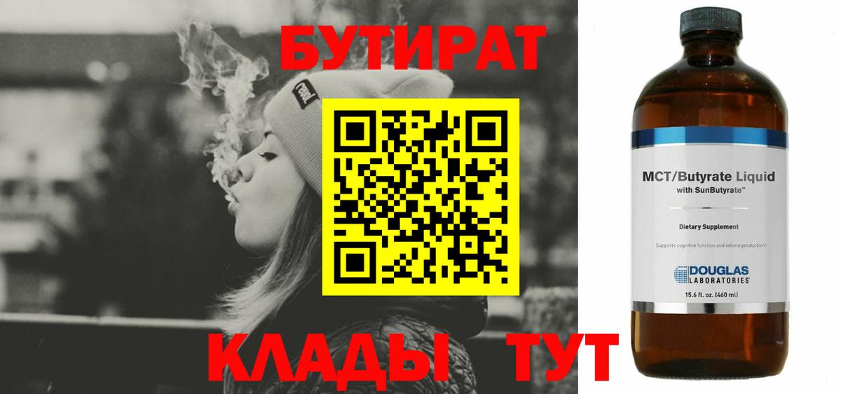 Бутират бутандиол Железноводск