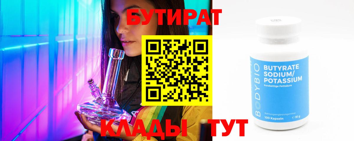 БУТИРАТ оксана  Вход с VPN  Железноводск 