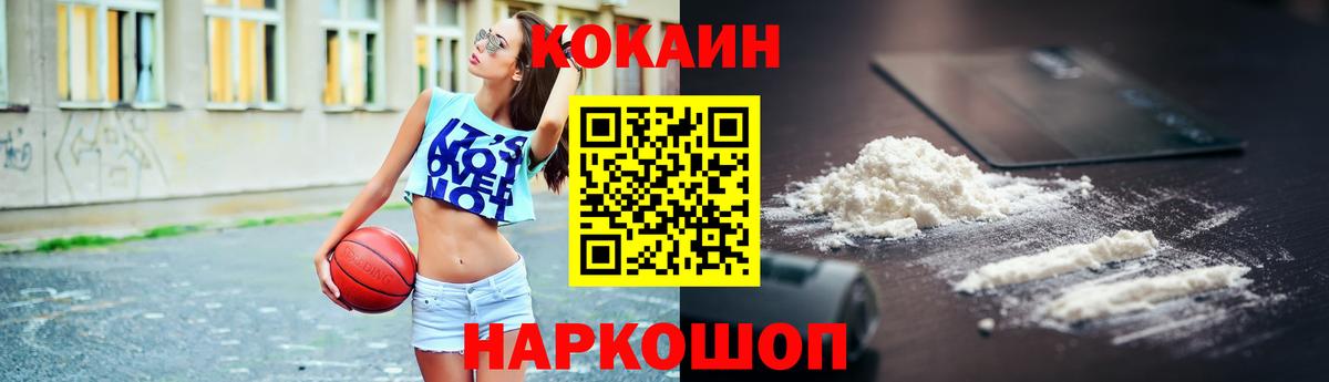 Cocaine 99% Железноводск