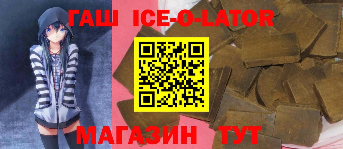 Железноводск  ГАШ  ГАШИШ Изолятор  Вход с VPN  ГАШИШ hashish 