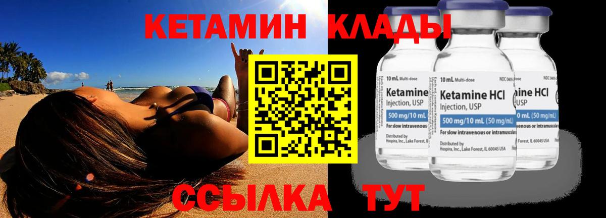 Железноводск  КЕТАМИН ketamine  Вход с VPN 