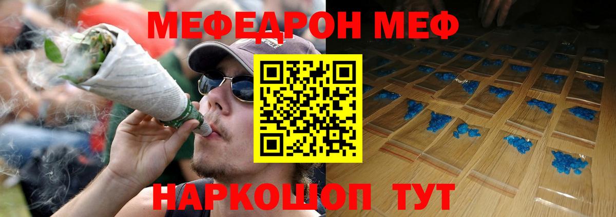 Меф Железноводск