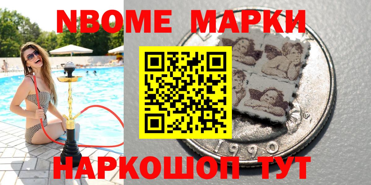 Марки 25I-NBOMe 1500мкг  Вход с VPN  Железноводск 