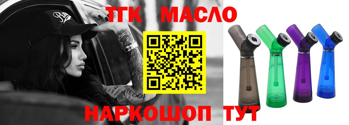 продажа наркотиков  Дистиллят ТГК THC oil  Вход с VPN  ТГК гашишное масло  Железноводск 